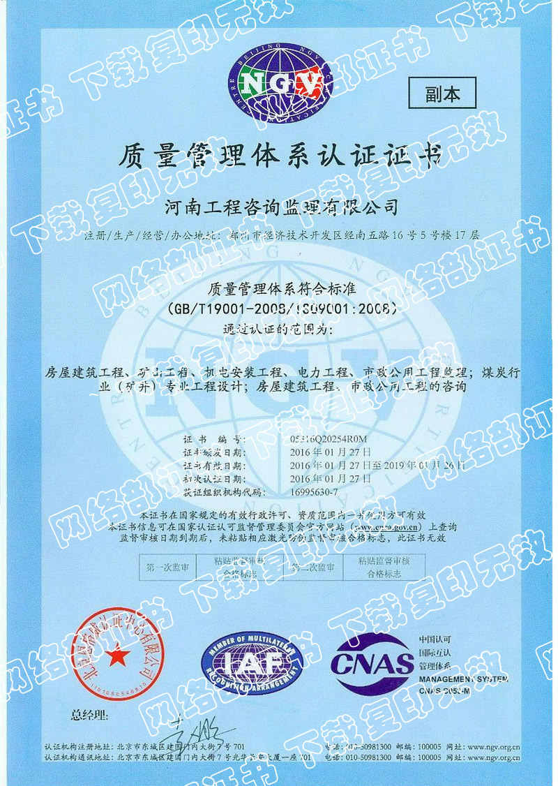 質(zhì)量證書（副本）